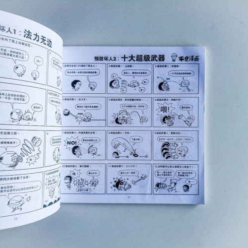 平旦漫畫12:廢仔大出擊 平旦漫畫12:廢仔大出擊