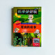 科學好好玩：昆蟲的故事