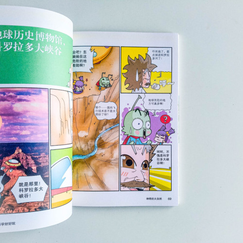 科學好好玩:神奇的大自然 科學好好玩:神奇的大自然