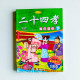 二十四孝(下):滌母溺器 二十四孝(下):滌母溺器