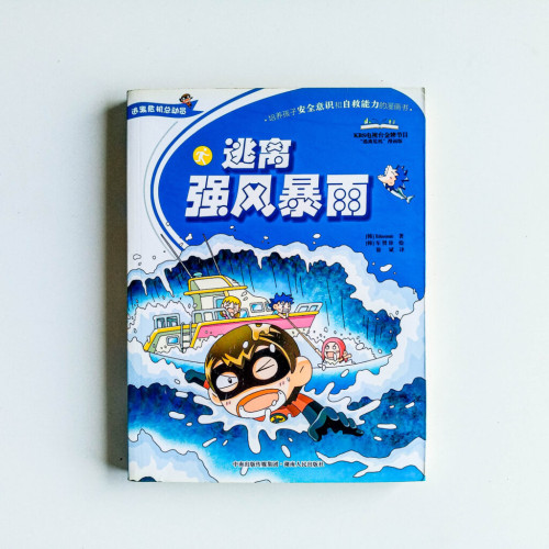 逃離強風暴雨 逃離強風暴雨