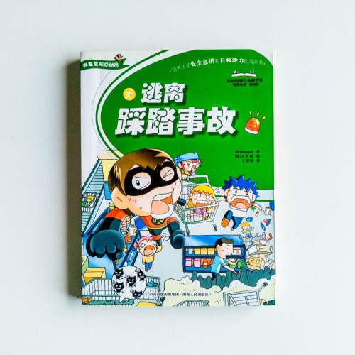 逃離踩踏事故 逃離踩踏事故