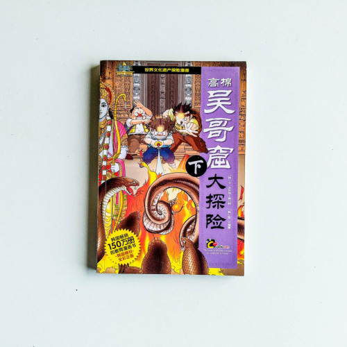 高棉吳哥窟大探險(下) 高棉吳哥窟大探險(下)