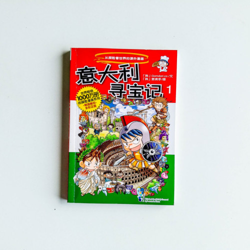 意大利尋寶記1 意大利尋寶記1