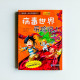 病毒世界歷險記1 病毒世界歷險記1