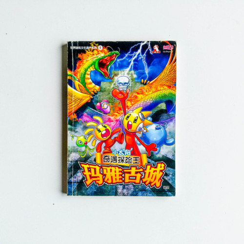 瑪雅古城 瑪雅古城