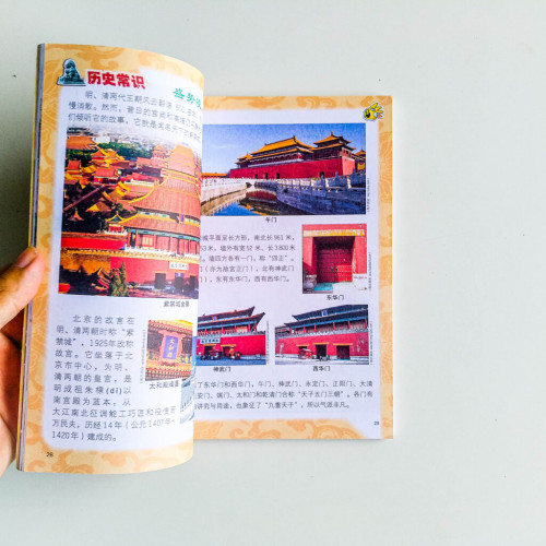 神龍斬仙(中國紫禁城) 神龍斬仙(中國紫禁城)