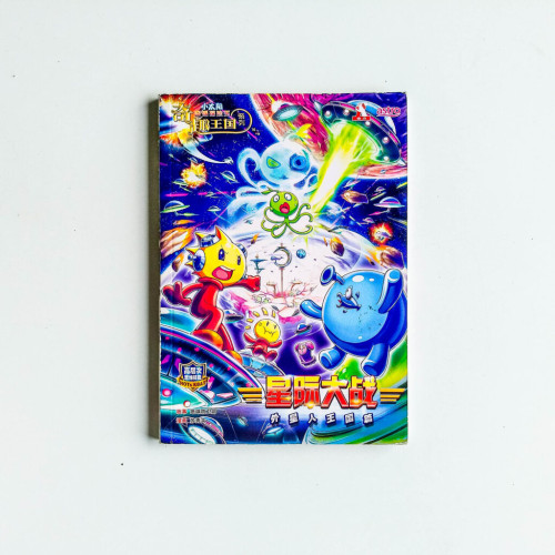 星際大戰(外星人王國篇) 星際大戰(外星人王國篇)