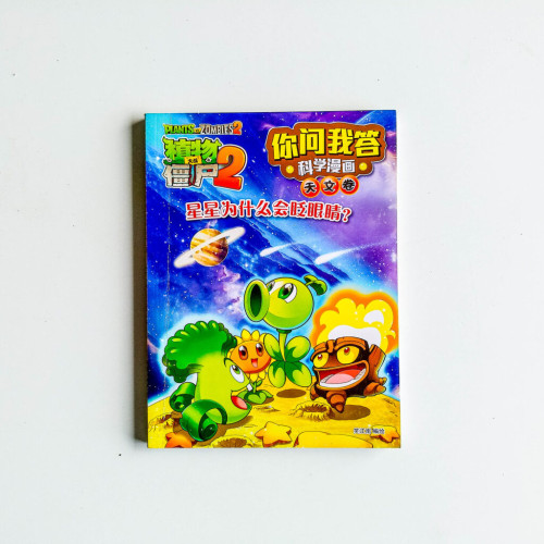 植物大戰殭屍2:星星為什麼會眨眼睛? 植物大戰殭屍2:星星為什麼會眨眼睛?