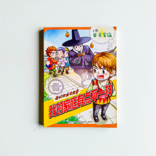 我的家庭有點不一樣(單親家庭) 我的家庭有點不一樣(單親家庭)