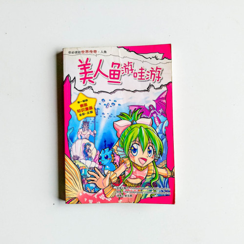 美人魚游哇游 美人魚游哇游
