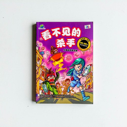 看不見的殺手 看不見的殺手