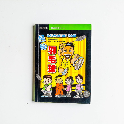 怪咖羽毛球 怪咖羽毛球