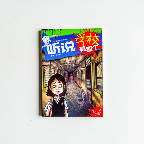 聽說03:聽說學校有那個 聽說03:聽說學校有那個