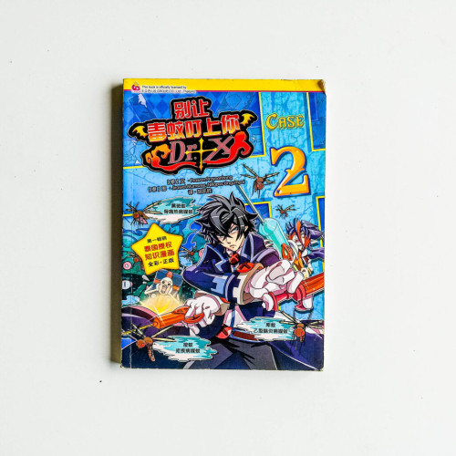 Dr.X 02:別讓毒蚊叮上你 Dr.X 02:別讓毒蚊叮上你