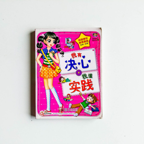 我有決心,我懂實踐 我有決心,我懂實踐