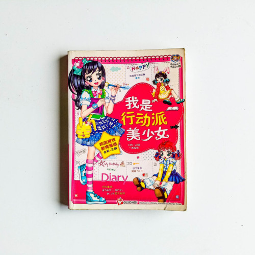 我是行動派美少女 我是行動派美少女