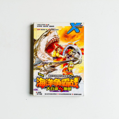 海洋爭霸戰 · 大白鯊VS旗魚 海洋爭霸戰 · 大白鯊VS旗魚