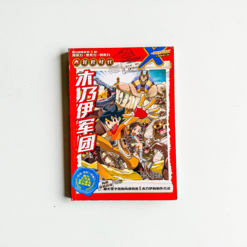 木乃伊軍團 木乃伊軍團