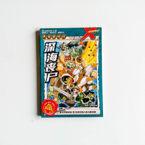 深海喪屍 深海喪屍
