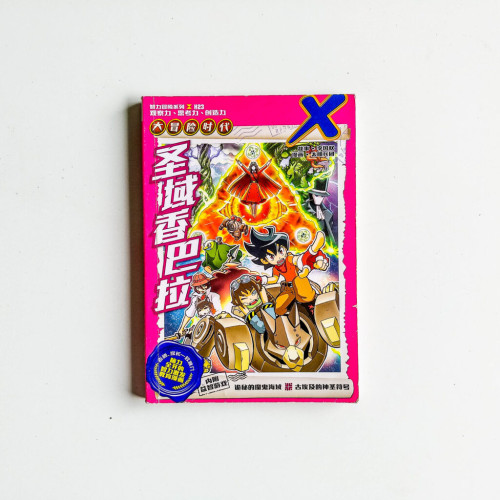 聖域香巴拉 聖域香巴拉