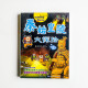 秦始皇陵大探險2 秦始皇陵大探險2