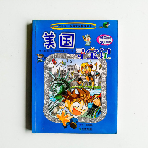美國尋寶記 美國尋寶記