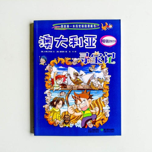 澳大利亞尋寶記 澳大利亞尋寶記