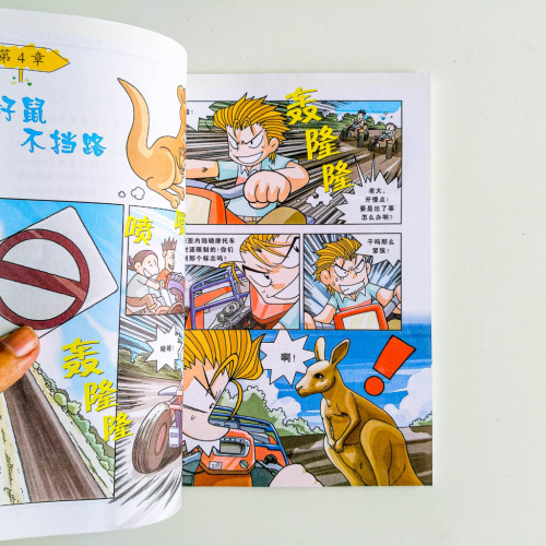 澳大利亞尋寶記 澳大利亞尋寶記