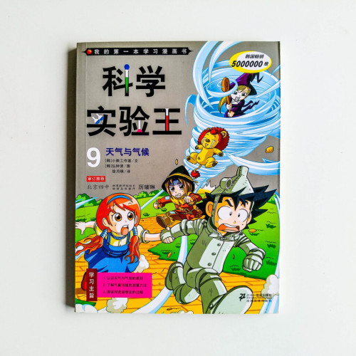 科學實驗王09:天氣與氣候 科學實驗王09:天氣與氣候