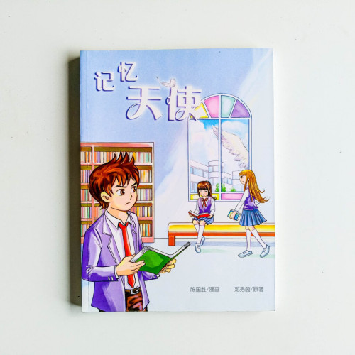 記憶天使 記憶天使