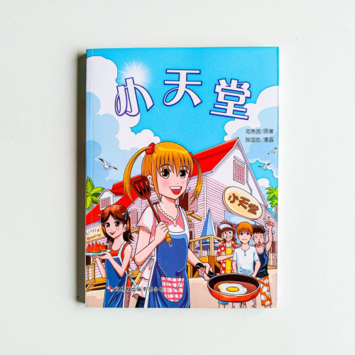 小天堂 小天堂