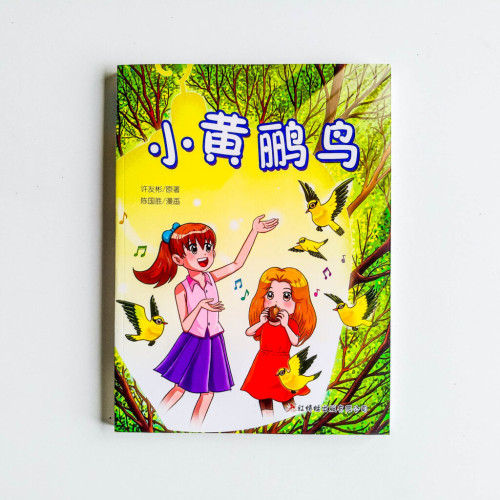 小黃鸝鳥 小黃鸝鳥