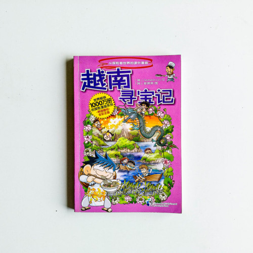 越南尋寶記 越南尋寶記