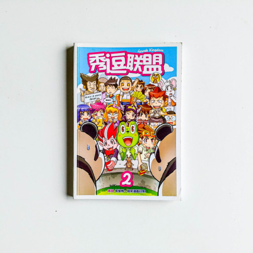 秀逗聯盟02 秀逗聯盟02
