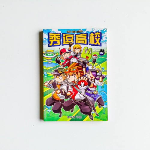 秀逗高校27 秀逗高校27