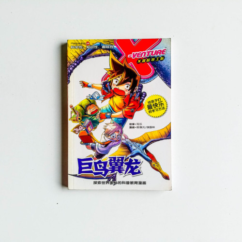巨鳥翼龍 巨鳥翼龍