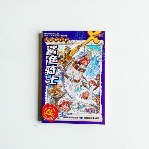 鯊魚騎士 鯊魚騎士
