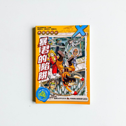 暴君的陷阱 暴君的陷阱