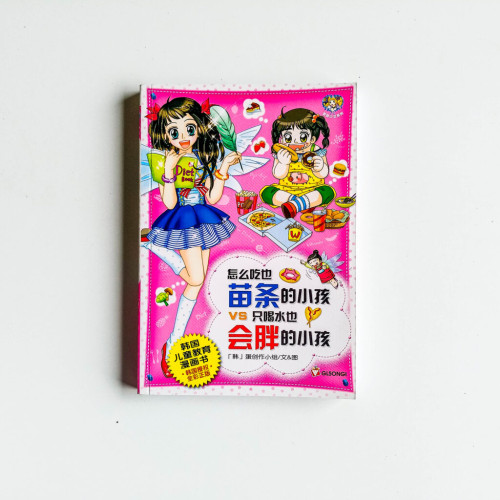 怎麼吃也苗條的小孩 VS 只喝水也會胖的小孩 怎麼吃也苗條的小孩 VS 只喝水也會胖的小孩