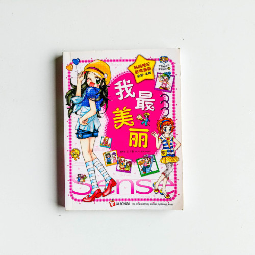 我最美麗 我最美麗