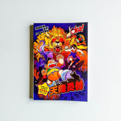 Oka! 校園環保:天降靈獸 Oka! 校園環保:天降靈獸
