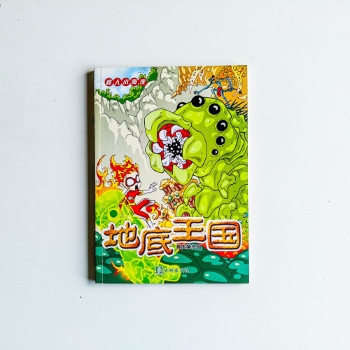 超人小奇俠:地底王國 超人小奇俠:地底王國