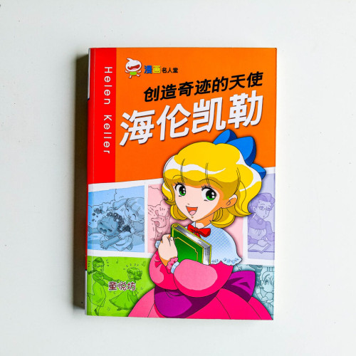 創造奇蹟的天使 - 海倫凱勒 創造奇蹟的天使 - 海倫凱勒