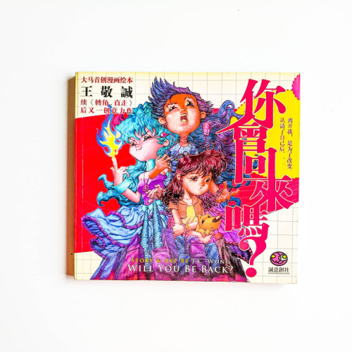 你會回來嗎? 你會回來嗎?
