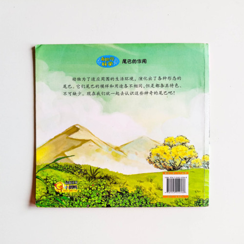 尾巴的作用 尾巴的作用