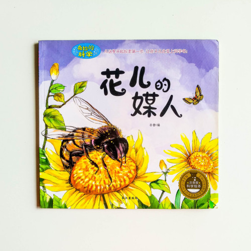 花兒的媒人 花兒的媒人