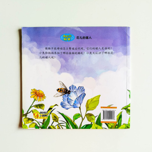 花兒的媒人 花兒的媒人