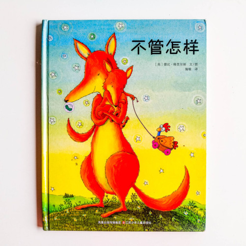 不管怎樣 不管怎樣