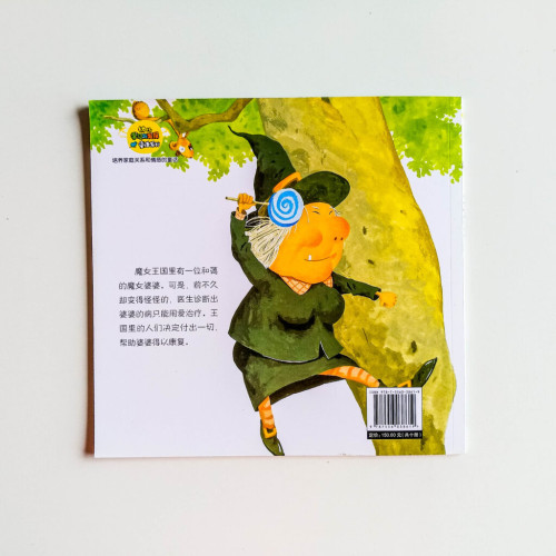 怪怪的魔女婆婆 怪怪的魔女婆婆